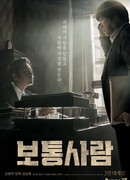 Обычный человек