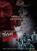 Мистер Зомби