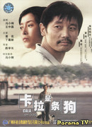 Кала – моя собака!