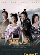 Раскрашенная кожа (2011)