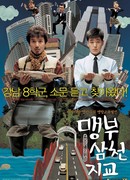 Отец и сын: История Мэн Цзы