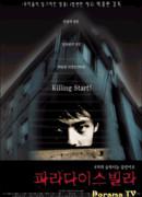 Райская вилла