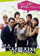 Западня для гангстеров