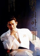 Сын генерала 2