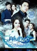 Волны жизни