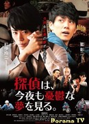 Детектив, я видел грустный сон