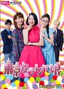 Токийские «А что, если» девочки