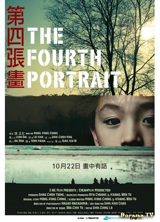 дорама Четвертый портрет (The Fourth Portrait: Di si zhang hua) 01.03.17