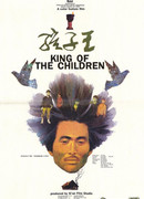 Царь детей