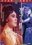 Любовь без конца