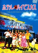 Отель «Гибискус»