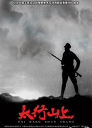 В горах Тайханшань