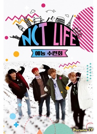 дорама NCT LIFE: Искусство отступления (NCT LIFE Entertainment Retreat: NCT LIFE yeneung sulyeonhoe) 05.03.17