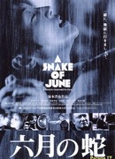 Июньский змей