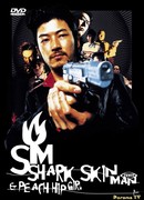 Мужчина с кожей акулы и девушка с персиковым бедром