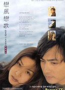 Ветер любви, песня любви