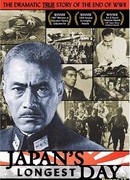 Самый длинный день Японии