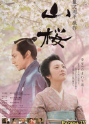 Горная сакура