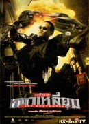 Телохранитель