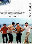 Парни из Фэнкуэй