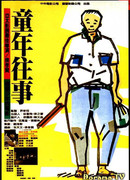 Время жить и время умирать