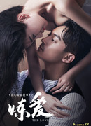 Испытание любовью