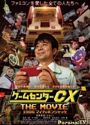 ГеймЦентр CX: Фильм 1986 Mighty Bomb Jack