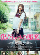 Демон, покрытый шрамами