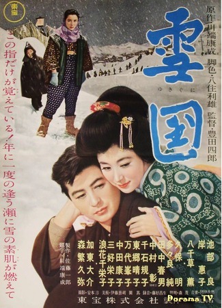 дорама Снежная страна (1957) (Snow Country: Yukiguni) 12.03.17