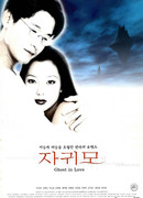 Влюблённый призрак