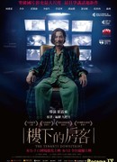 Арендаторы с первого этажа