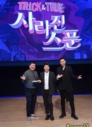 Трюк или правда