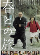 Путешествие с Хару