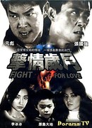 Битва за любовь