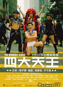 Небесные короли