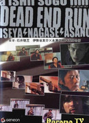 Бег в тупик