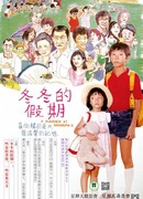 Лето у дедушки