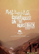 Фемида в седле