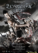 Воины джунглей 2