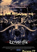 Воины джунглей