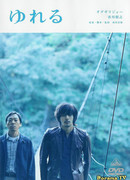 Раскачивание