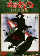 Скорпион: Клетка для зверя