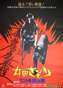 Скорпион: Песня ненависти №701