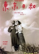 Прекрасный день в Токио