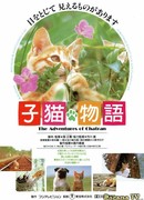 Приключения Майло и Отиса