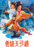 Нефритовый лук