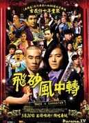 Однажды став гангстером