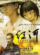 Красная река