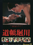 Река Дотонбори