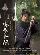 Цукахара Бокудэн